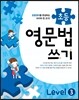 메가스터디 초등영문법 쓰기 Level 3