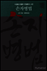 손자병법 (체험판)