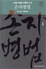 손자병법