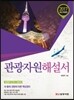 2017 관광자원해설서