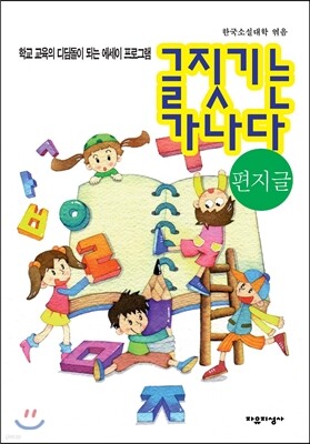 글짓기는 가나다 편지글
