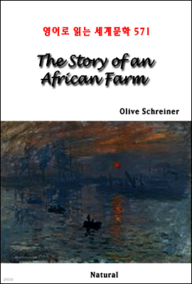 The Story of an African Farm - 영어로 읽는 세계문학 571