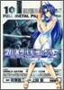 フルメタル.パニック!Σ 10