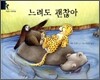 느려도 괜찮아