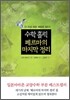 수학 홀릭 페르마의 마지막 정리