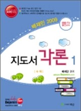 배재민 2009 지도서각론 1