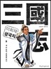 이희재 삼국지 5
