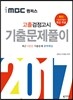2017 iMBC 캠퍼스 고졸 검정고시 기출문제풀이