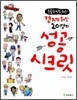 경제 위인 20명의 성공 시크릿