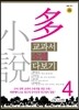 교과서 소설 다보기 4