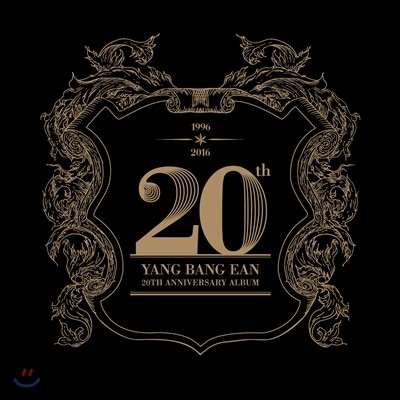 양방언 (Yang Bang Ean) - 20주년 베스트앨범 &#39;The Best&#39;