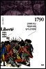 1790
