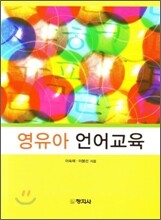 영유아 언어 교육