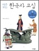 마주 보는 한국사 교실 4