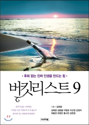 버킷리스트 9