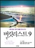 버킷리스트 9