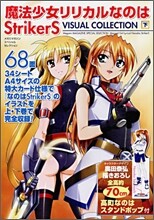 魔法少女リリカルなのはStrikerS ビジュアル.コレクション(下卷)