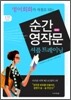 순간 영작문 셔플 트레이닝 중급