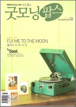 굿모닝팝스 (월간) : 3월 [2009]