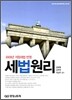 2009 세법원리