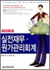 2009 실전 재무 원가관리회계