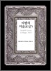 타벨의 마술교실 5