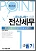 2009 POINT 전산세무 1급 필기