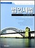 2009 법인세법
