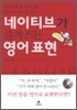 네이티브가 즐겨쓰는 영어표현