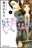 好きっていいなよ。 2