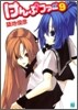 けんぷファ-(9)