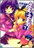 えむえむっ!(7)