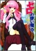 ゼロの使い魔(16)ド.オルニエ-ルの安穩