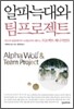 알파늑대와 팀프로젝트