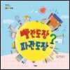 빨간도장 파란도장?