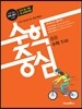 수학중심 중등 수학 1 (상) (2017년)