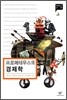 프로메테우스의 경제학