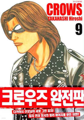 크로우즈 완전판 9