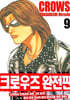 크로우즈 완전판 9