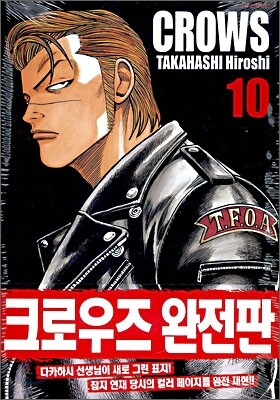크로우즈 완전판 10