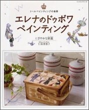 エレナのドゥボワペインティング