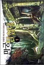 마궁 탐험대 1