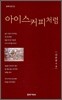 아이스 커피처럼