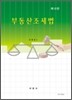 부동산조세법
