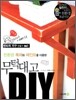 무턱대고 DIY