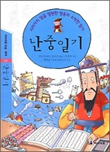 난중일기