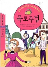 목로주점