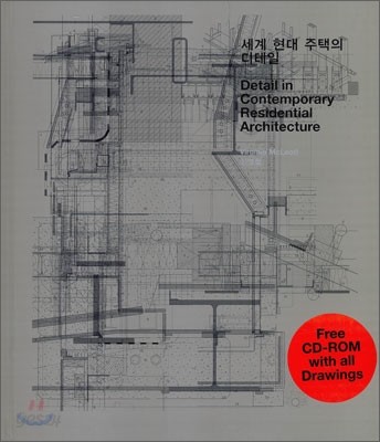 세계 현대 주택의 디테일