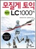 모질게 토익 LC 1000제 제2탄