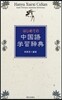 はじめての中國語學習辭典